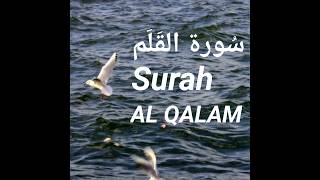 quran recitation l surah qalam l سورة القلم l Asmaul Husna 