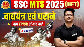 SSC MTS 2025 | HFT Series | SSC MTS Static GK Most Important Topics | SSC MTS GS by Aman Sir