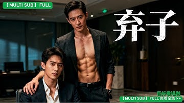 【MULTI SUB】💥偏心綠茶養子？出獄那天我果斷斷親，手握尖端科研成果一躍成爲全球首富！父母一家跪地痛哭，悔不當初！#親情#母愛#短劇全集#父愛#復仇爽劇#逆襲打臉
