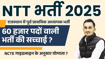 RSMSSB ਪ੍ਰੀ ਪ੍ਰਾਇਮਰੀ ਅਧਿਆਪਕ ਦੀ ਅਸਾਮੀ 2025 || NTT ਸਿਲੇਬਸ ਅਤੇ ਯੋਗਤਾ | ਰਾਜਸਥਾਨ ਵਿੱਚ NTT ਕੋਰਸ