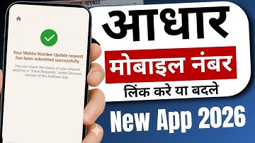 Aadhar Card Me Mobile Number Kaise Jode | Aadhar card me mobile no link kaise kare | Aadhar New App