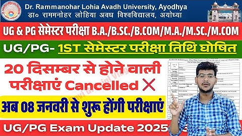rmlau exam date 2025 rmlau ug pg 1st semester exam postponed || rmlau exam date || rmlau latest news