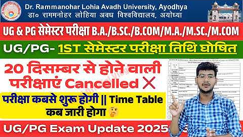 rmlau exam date 2025 rmlau ug pg 1st semester exam postponed || rmlau exam date || rmlau latest news