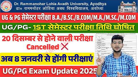 rmlau exam date 2025 rmlau ug pg 1st semester exam postponed || rmlau exam date || rmlau latest news