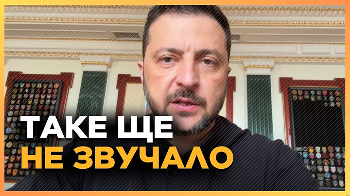 Просто ЗАРАЗ. Зеленський вийшов з НЕОЧІКУВАНОЮ заявою щодо ПЕРЕГОВОРІВ. Почуйте ПЕРШИМИ що готується
