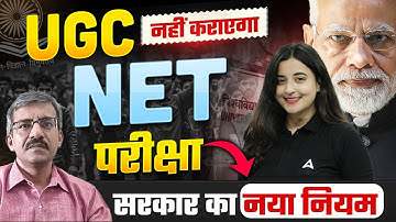 UGC NET Big Update | UGC NET New Guidelines 2025 | UGC NET Eligibility Change? | UGC NET New Rules