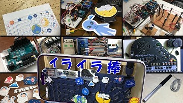 電子工作で作るイライラ棒（総集編）Arduinoで体験型ゲームを制作！子どもさん達にガチチャレンジしてもらう！（Buzz Wire Game Japanese Style）