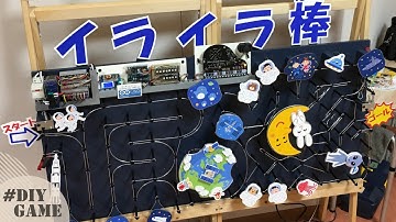 レトロゲームの作り方（総集編）Arduinoを活用した電子工作DIYで体験型ゲームを制作！子どもさん達にガチチャレンジしてもらう！（Buzz Wire Game Japanese Style）