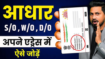 Aadhaar Card Me Father Ya Husband Ka Naam Kaise Change Kare | HOF Update Process