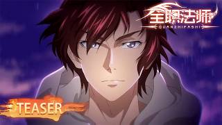 🌟 ENG SUB | Versatile Mage Season 7 Teaser | Yuewen Animation