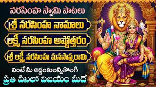శ్రీ లక్ష్మి నరసింహ గోవింద గోవిందా | MOST POWERFUL LAXMI NARASIMHA SWAMY BHAKTI SONGS TELUGU
