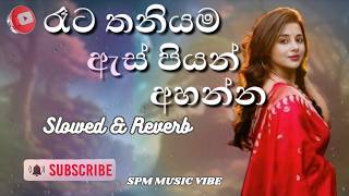 Sinhala slow Song Collection ||🥺❤️|| Manoparakata Sindu (Slowed   Reverb) Mind Relaxing Playlist 24