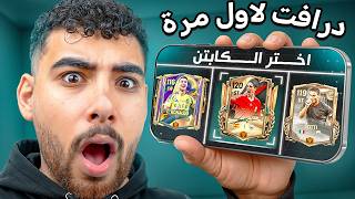 Foot Draft was implemented for the first time in FIFA Mobile worldwide 🔥🤯