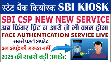 sbi csp new service live | face authentication | sbi csp new update | sbi csp good news
