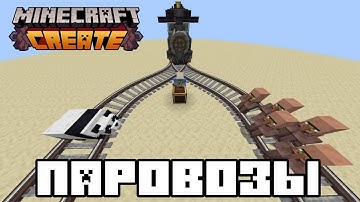 Как построить ЖД поезда в CREATE? -  Гайд на Create 6.0 - Паровозы, железная дорога, жд светофоры