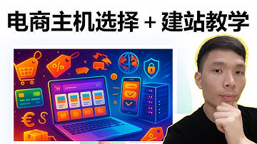 自建跨境电商独立站需要什么样的主机服务器配置 | Hostinger搭建WordPress+Woocommerce独立站入门教程
