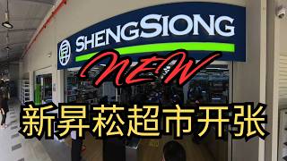 🛒 New Sheng Siong Supermarket Opens at Sumang Walk! Full Tour at Blk 218 Punggol (June 2025)