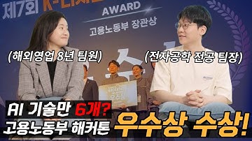 AI기술만 6개 들어간 프로젝트로 해커톤 우수상 수상 #국비교육 #microsoft #개발자