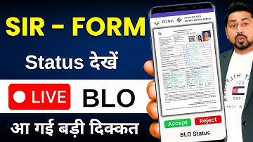 SIR Form BLO Upload Status Kaise Check Kare | SIR Enumeration Form Update 2025