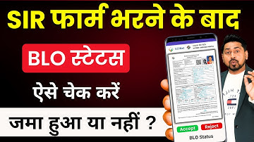 SIR Form BLO Upload Status Kaise Check Kare | SIR Form Fill Up | SIR form kaise bhare