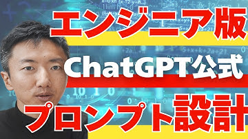 【エンジニア版】ChatGPT公式プロンプトを10倍使い倒す方法
