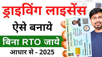 Driving Licence Apply Online | Driving Licence Kaise Banaye Bina RTO | Driving Licence Online 2025