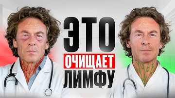 ИЗБАВЬСЯ ОТ ЗАСТОЯ ЛИМФЫ! 5 способов ОЧИСТИТЬ ЛИМФУ + УПРАЖНЕНИЯ