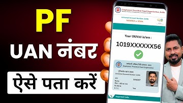 How to find UAN number online 2025 | How to find PF UAN number | How to find/get PF UAN no