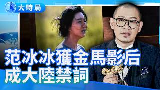 Fan Bingbing's Golden Horse Award win was met with thunderous applause, but back in mainland Chin...