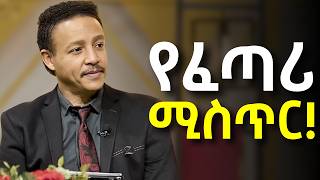 በአንድ ፀሎት የማያልቅ በረከት ማግኘት!!!.....Dr Wodajeneh Meharene | ዶ/ር ወዳጄነህ መሃረነ | Laba | Dawit dreams