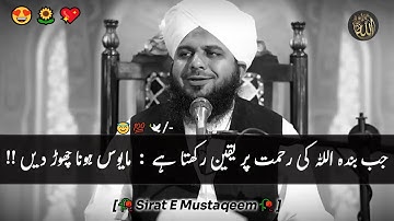 Jab Banda ALLAH Ki Rehmat Per Yaqeen Rakhta Hai😇: Mayoos Hona Chor Dien😔|| Peer Ajmal Raza Qadri