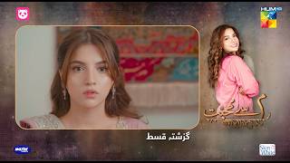 Meem Se Mohabbat - Episode 24 Recap - 12th Mar 2025 [ Dananeer Mobeen And Ahad Raza Mir ] - HUM TV