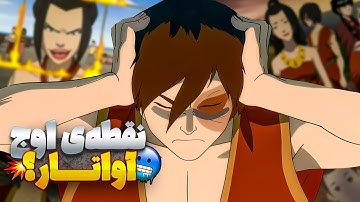 چرا انیمیشن آواتار بعد از 20 سال هنوز جذابه؟