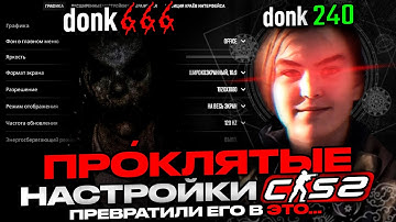 ЛУЧШИЕ НАСТРОЙКИ КС 2 (2026) | ГАЙД ПО ОПТИМИЗАЦИИ CS2