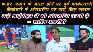 India vs Pakistan 2025 Drama | Afridi & Shoaib Akhtar on Fakhar Zaman Out Controversy