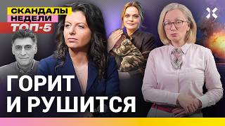 Умер Кеосаян. Интервью Симоньян. Позор Первого. Катера взрывают порт | Итоги недели с Малаховской