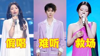 假唱穿帮！真唱翻车！2025年大湾区晚会成明星“公开处刑”现场，网友：快笑疯了！