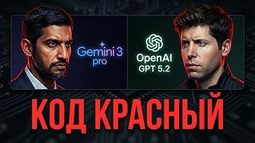 НОВОСТИ ИИ 14.12.25 Gpt 5.2 ответка Gemini 3 pro. Runway Gen 4.5