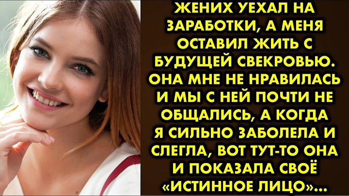 Сожитель матери постоянно приставал ко мне и я решила съехать от них к жениху и его маме. Я не…