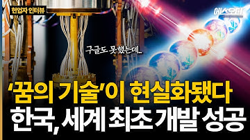 "양자 컴퓨터 최종 병기 등장".. 현재 난리난 