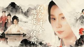 【Multi SUB】Heiress betrayed, slain by kin! A medium poses as her ghost to expose the killer