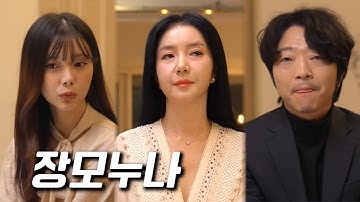 장모님과 두살차이 [여고생과 하룻밤 몰아보기]