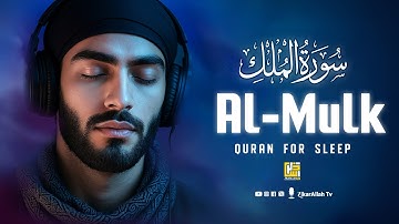 Surah Al-Mulk سورة الملك | Majestic Lofi Quran for Peace, Deep Sleep & Spiritual Healing #lofiquran