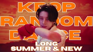 LONG KPOP RANDOM PLAY DANCE 2025 |SUMMER & NEW|