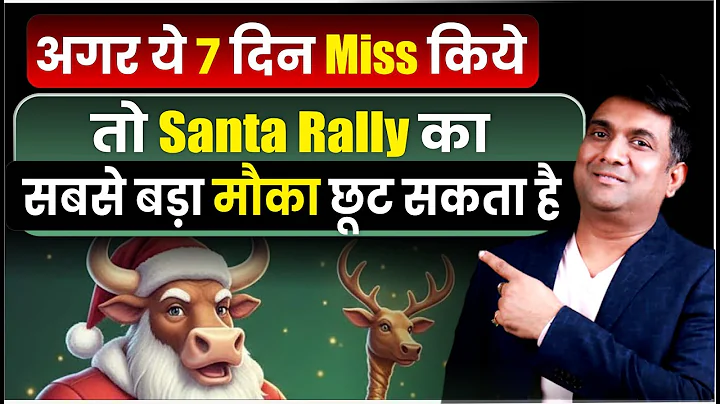 stock market december santa rally ? | smallcap mei hogi santa rally ? | Santa Rally 2025 Explained