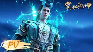 🌟Martial Universe S6 New Character PV of Qing Zhi | Yuewen Animation