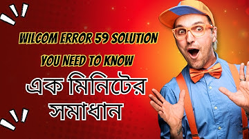 Wilcom Error 59 Solution You Need to Know ।। Fix Wilcom E4.2 Emul dll Error in Seconds