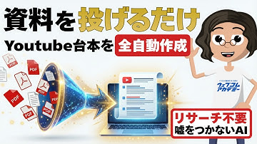 【神AI】資料を投げるだけで、YouTube台本が全自動で完成！Google「NotebookLM」がヤバすぎる。