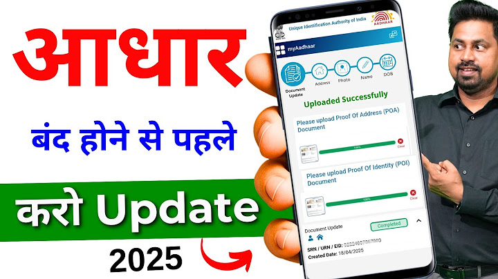 ऑनलाइन आधार अपडेट 2025 | आधार कार्ड दस्तावेज़ अद्यतन | आधार दस्तावेज़ अद्यतन