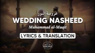 Wedding Nasheed - Vocals Only | English Lyrics
